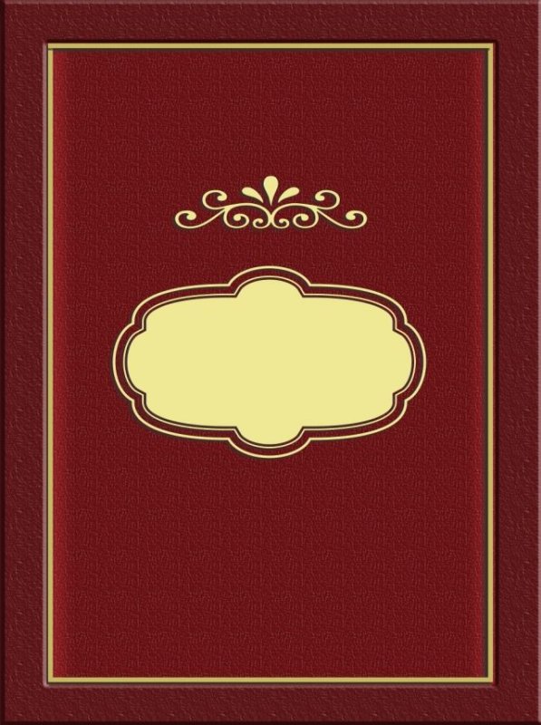 Обложка для книги