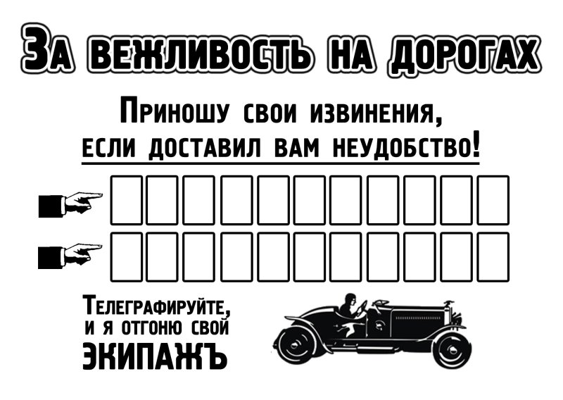 Табличка с номером телефона в машину