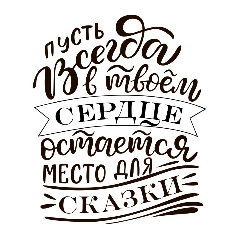 Красивые надписи