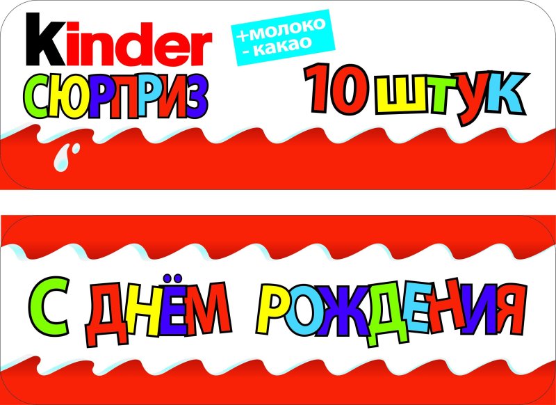 Шаблоны для киндера сюрприза