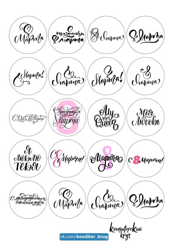 Надписи для капкейков для печати