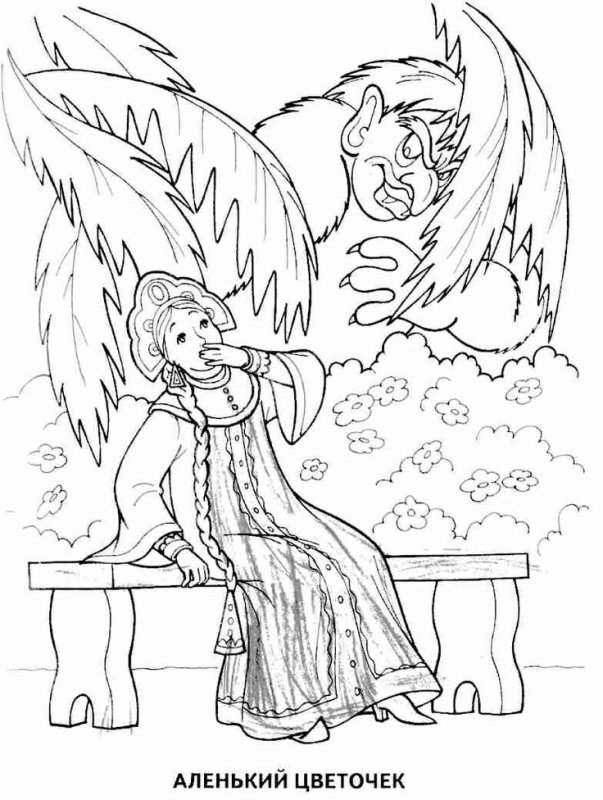 Раскраски по сказке Аленький цветочек Аксакова
