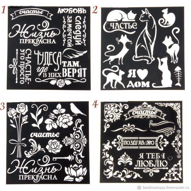 Трафарет текстовый