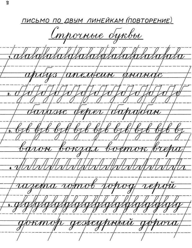 Прописи для исправления почерка у школьников
