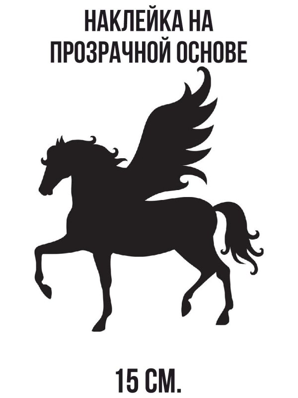 Лошадь контур