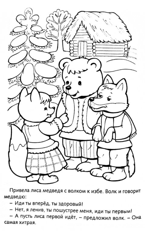 Сказка зимовье раскраска