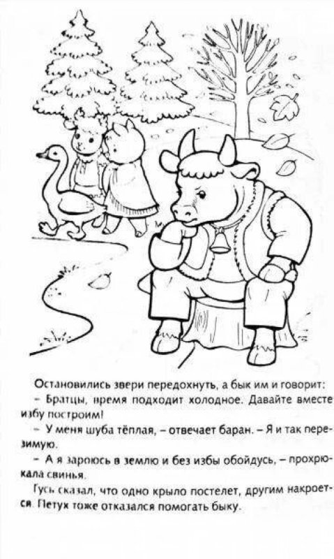 Зимовье зверей сказка раскраска