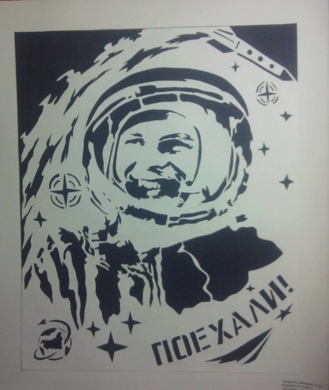 Вытынанки ко Дню космонавтики