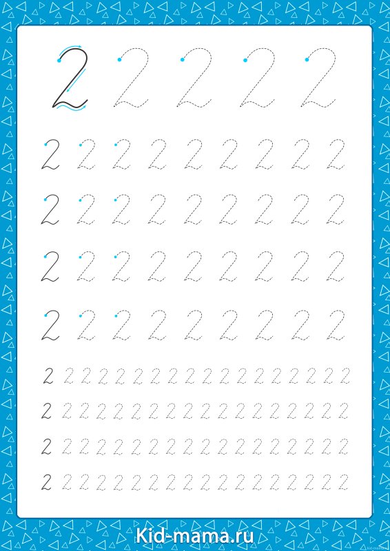 Тренажер написания цифры 2