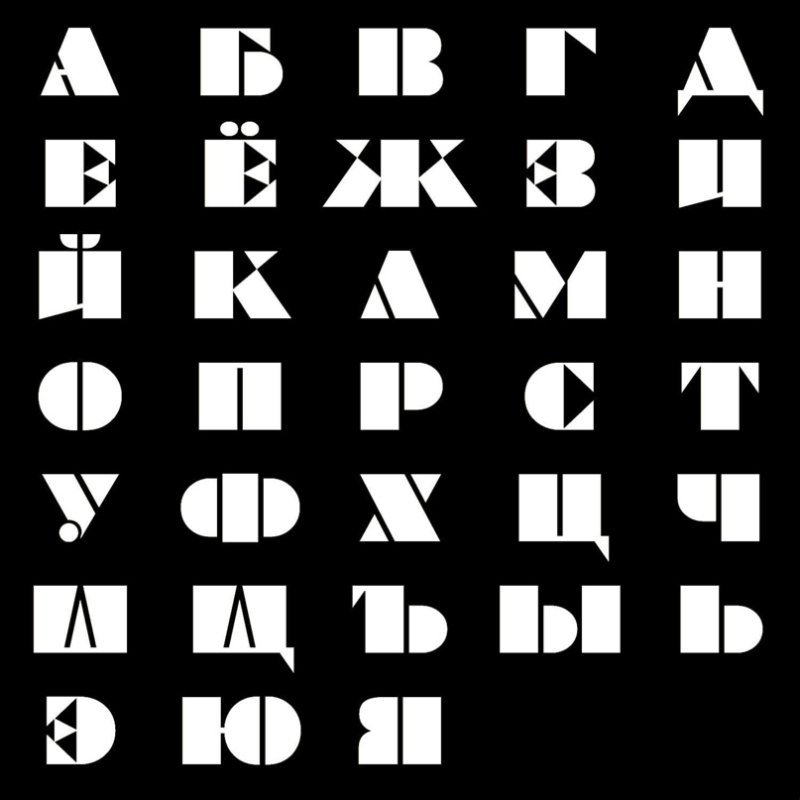 Шрифт трафарет