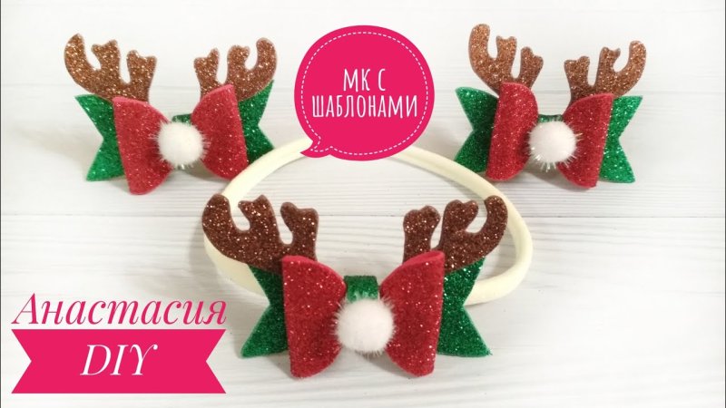 Новогодние заколки из фоамирана