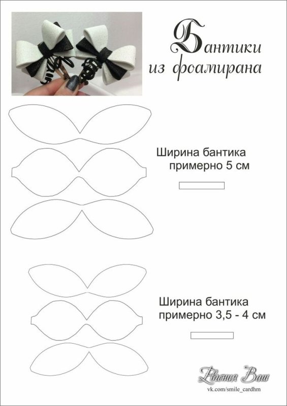 Трафарет бантика из глиттерного фоамирана