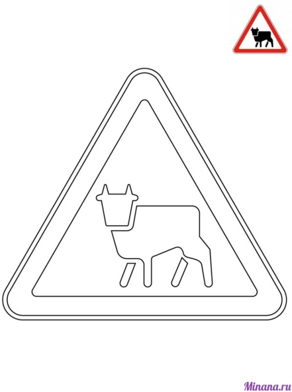 Перегон скота дорожный знак