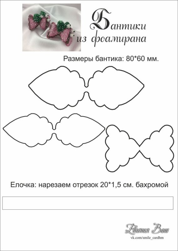 Трафареты для бантов из фоамирана