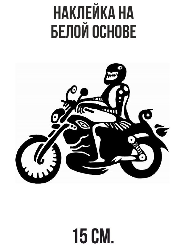 Силуэт мотоцикла