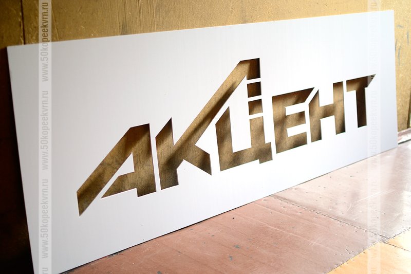 Трафарет из ПВХ