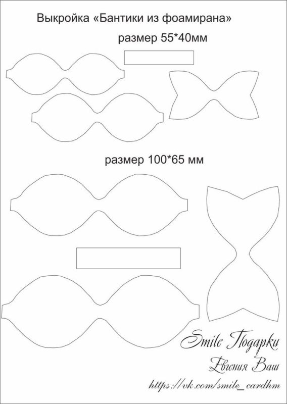 Шаблоны для бантиков из фоамирана