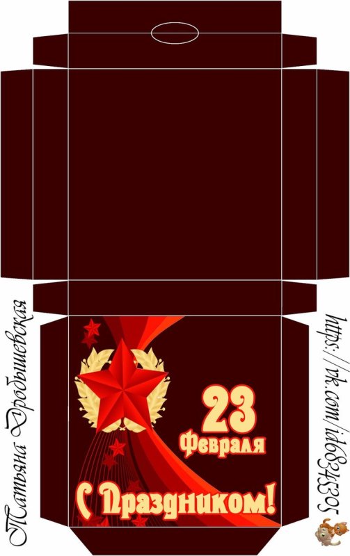 Коробки конфет с 23 февраля