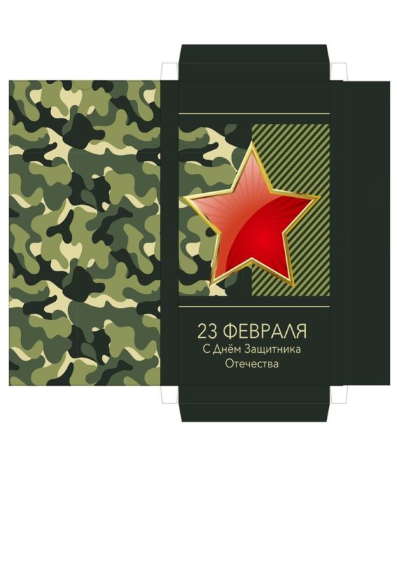 Шоколад на 23 февраля