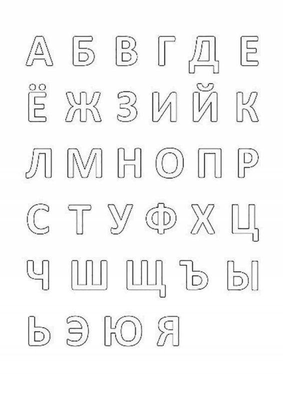 Трафарет букв для вырезания