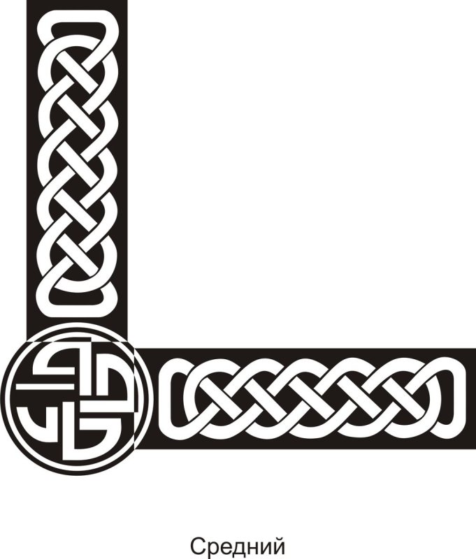 Старославянский орнамент