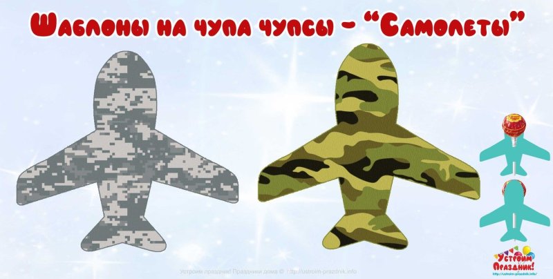 Заготовки к 23 февраля