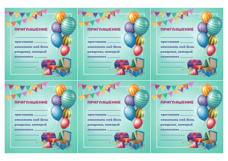 Приглашки на др ребенка