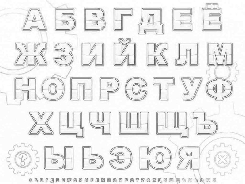 Трафареты букв для раскрашивания