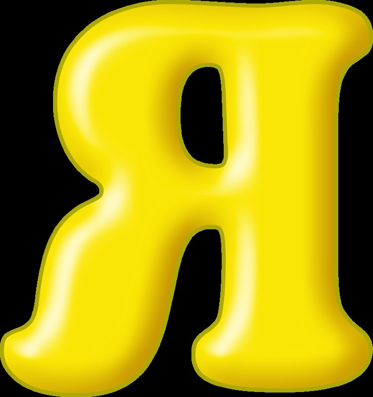 Объемные цветные буквы