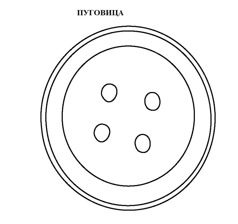 Пуговица раскраска