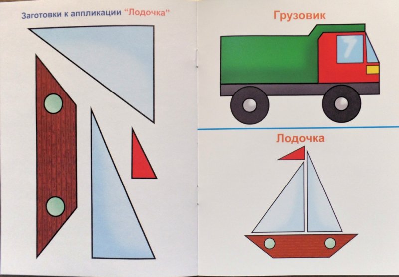 Аппликации для детей машинки