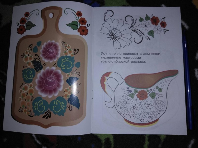 Книга Урало Сибирская роспись