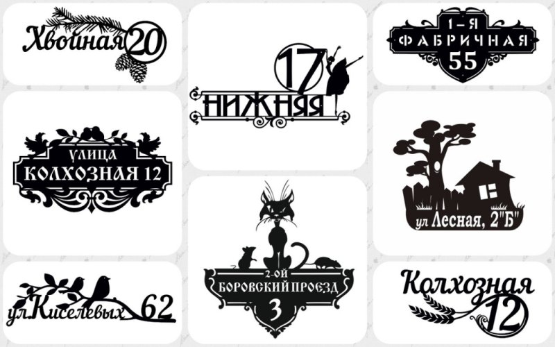 Адресная табличка