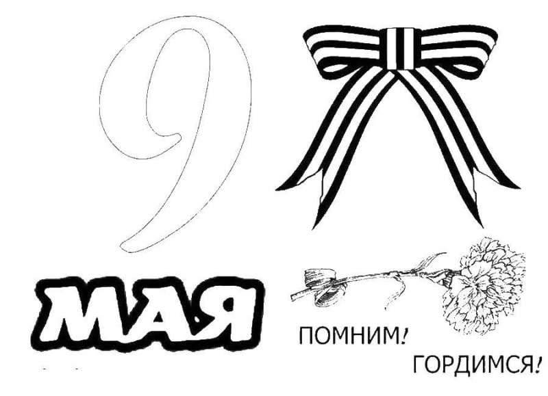 9 Мая картинки раскраски