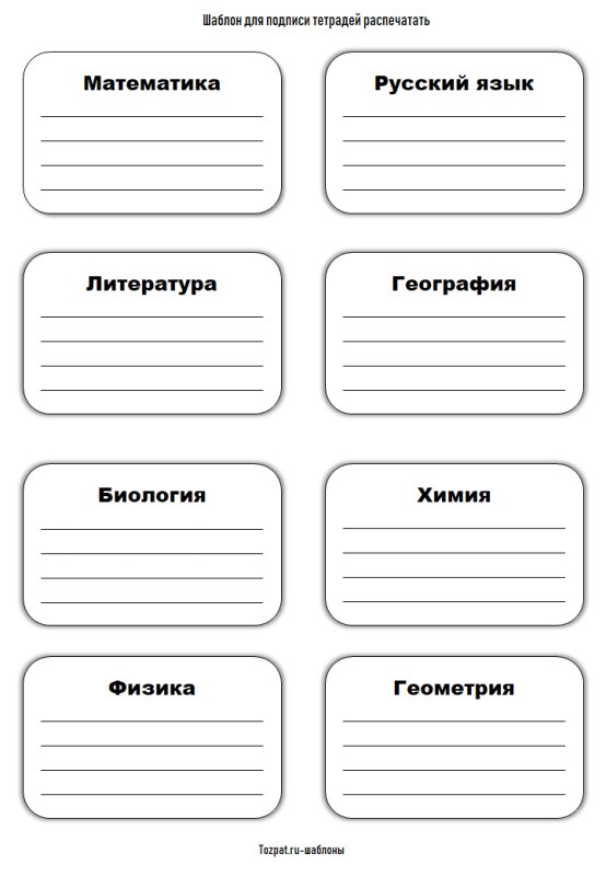 Таблица для подписи тетрадей