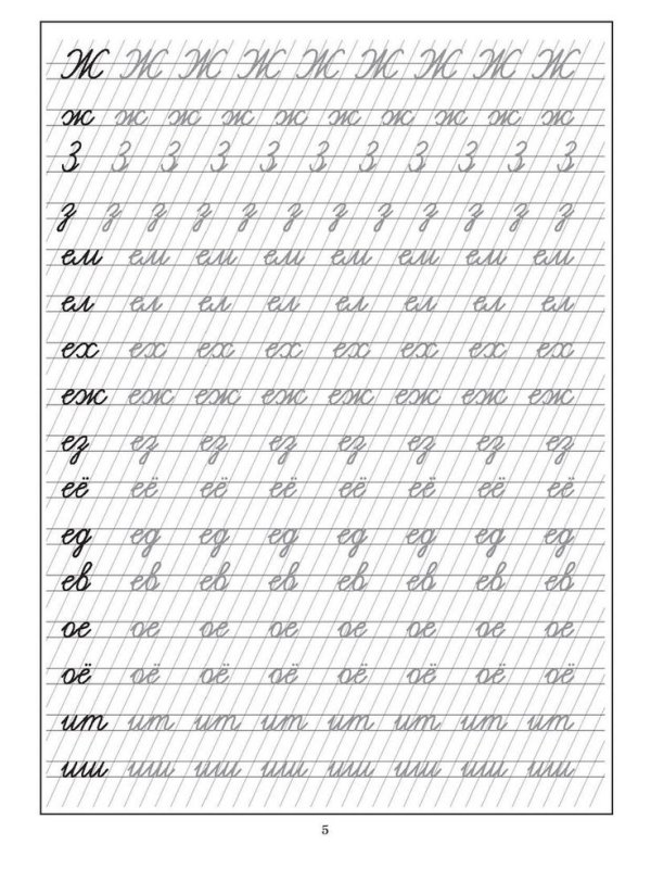 Пропись тренажер для исправления коррекции почерка