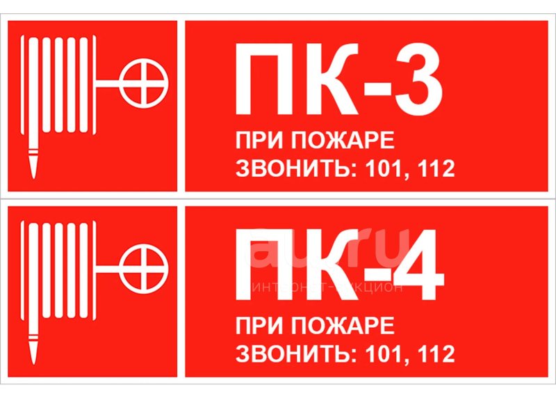 Наклейка пожарный кран