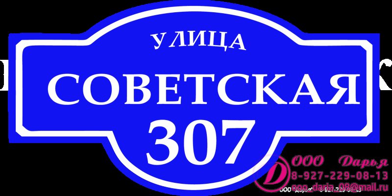 Табличка на дом