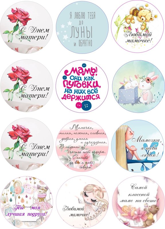 Съедобная печать для мамы