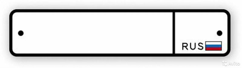 Номерной знак вектор