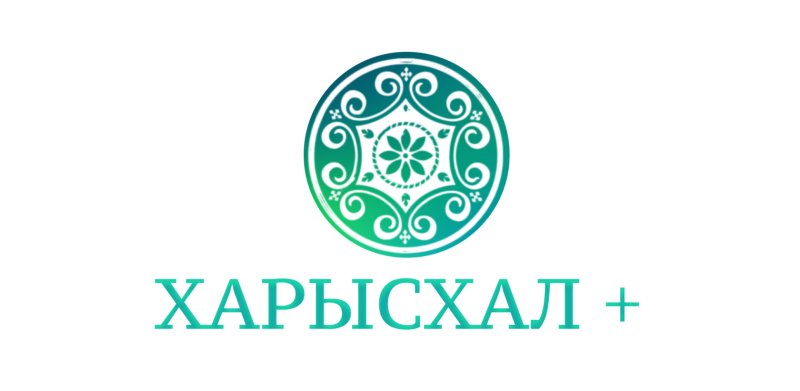 Харысхал Якутский Якутский оберег