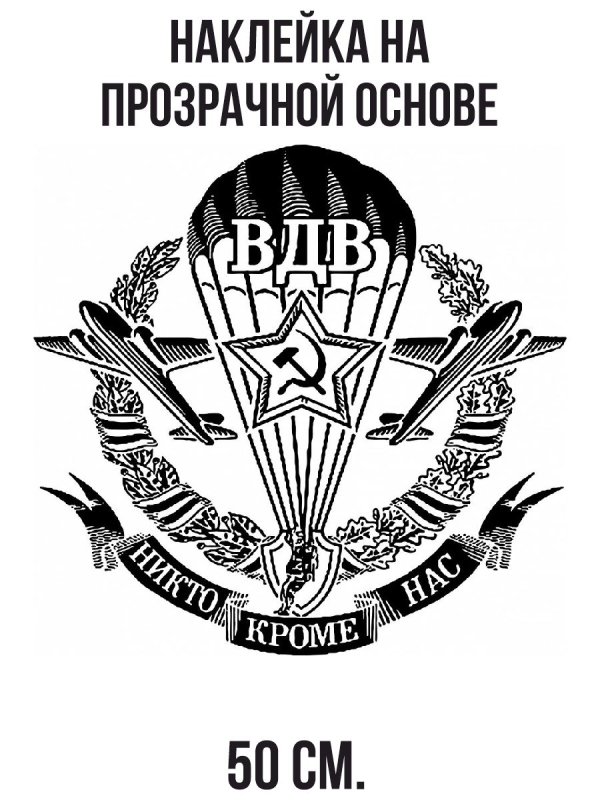 Эмблема ВДВ СССР