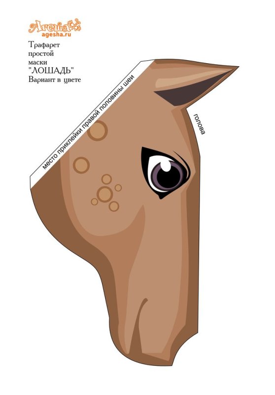 Маска лошади Агеша