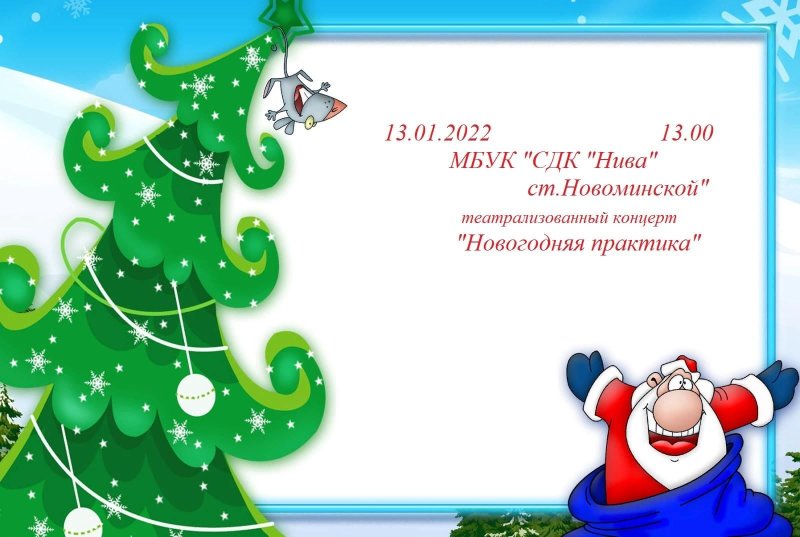 Новогодняя рамка для объявления