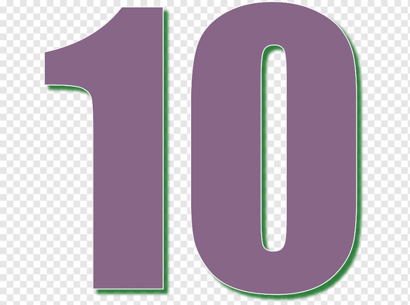 Цифра 10 цветная