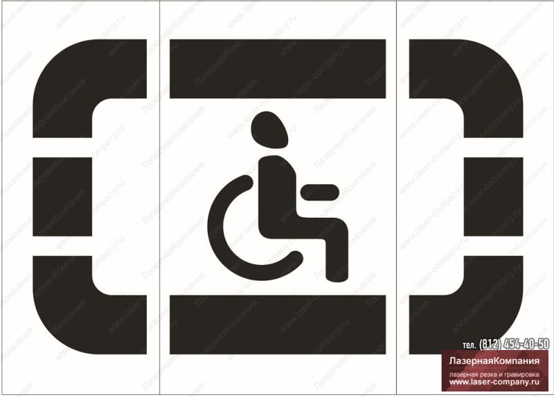 Знак «инвалид»