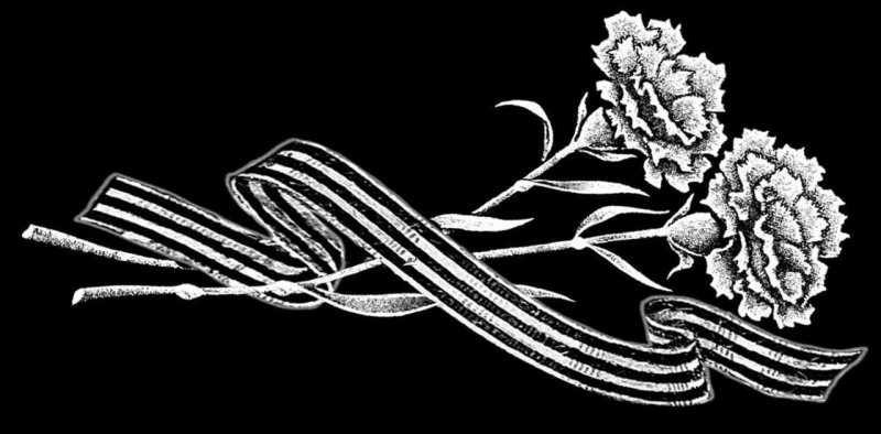 Георгиевская лента гравировка