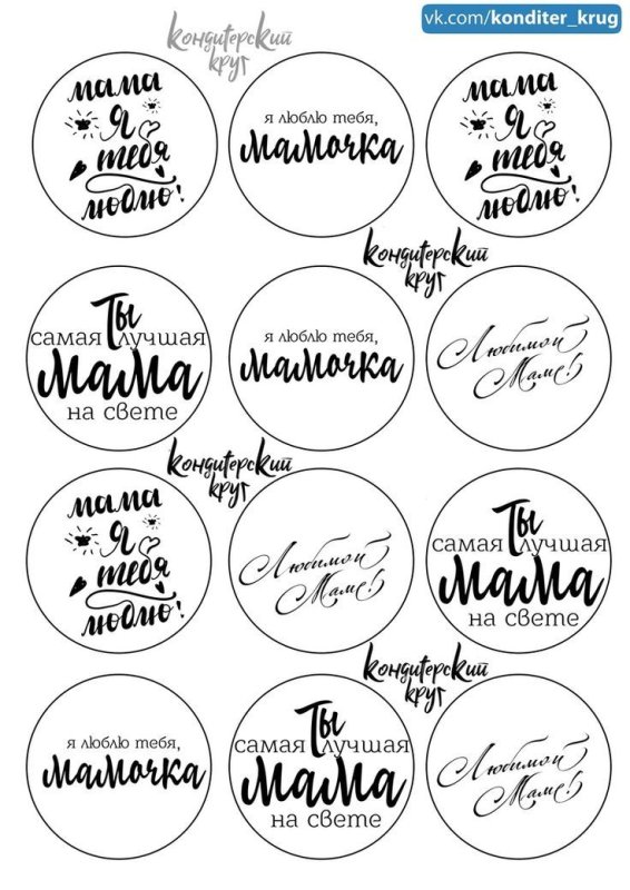 Макет для надписи на торт