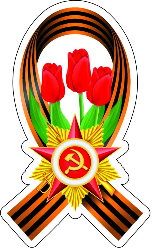 Георгиевская лента