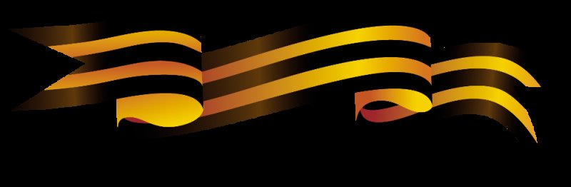 Георг лента